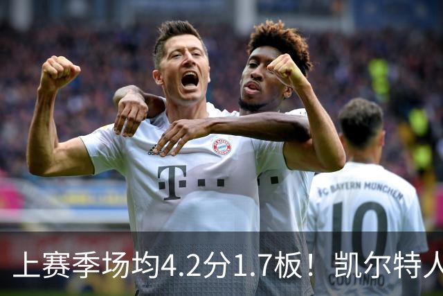 上赛季场均4.2分1.7板！凯尔特人官方与小罗恩·哈珀签下多年合同