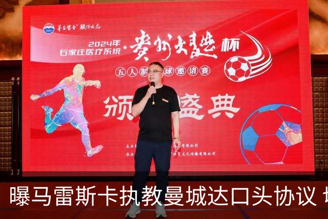 曝马雷斯卡执教曼城达口头协议 切尔西将获超1700万镑违约金