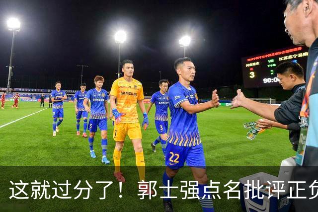 这就过分了！郭士强点名批评正负值唯一为正之人，赵继伟批年轻人